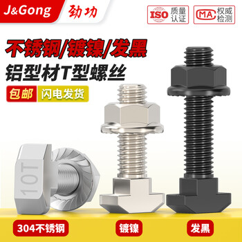 Jinggong european standard t-type screw aluminum profile accessories t-bolt flange nut set m5m6m8 20/30/40/45 type stainless steel type 30-m6*16 (10 sets)