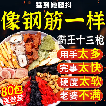 Cistanche deserticola, epimedium, wolfberry, deer antler, eight-treasure tea, nourishing the kidneys, aphrodisiac, premature ejaculation, sensitive ejaculation, fast and long-lasting men’s health, 30 packs, easy to fight, powerful enhancement to solve men’s problems