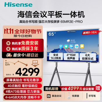 Hisense conference tablet all-in-one touch screen electronic whiteboard 4+64gb 40-point touch multimedia teaching and training office enterprise display mobile tv 65-inch mr3e-pro+cart+screen projector