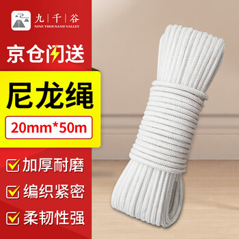Jiuqiangu nylon rope 20mm*50m white packing rope packing tape high strength binding rope core-covered wear-resistant and anti-aging nylon tie braided rope clothesline packaging rope