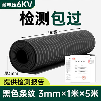 Ycvkqhr insulating plastic mat 10kv power distribution room high voltage non-slip carpet 5mm floor mat power distribution room gasket rubber rubber 3mm 1m*5m black stripe voltage resistance 6kv