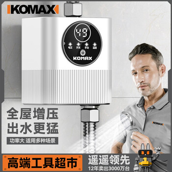 Komax fully automatic silent water heater booster pump household tap water shower booster 24v small booster pump 240 booster fully intelligent small white box flagship model