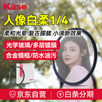 Kase white soft quarter 1/4 portrait filter 82mm soft focus lens hazy mirror beautiful portrait photography dream effect filter slr mirrorless camera use