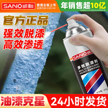 Sanhe multi-effect paint remover powerful paint remover paint self-painting car caliper paint remover wood paint remover water standard version - 400ml 1 bottle
