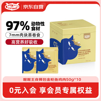 Wowo staple food meal pack meatou dafang full price staple food cat rice cat wet food pet food chicken tuna 500g