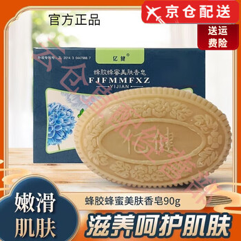 Yijian propolis honey skin beauty soap face wash bath bath beauty skin 10 boxes flagship