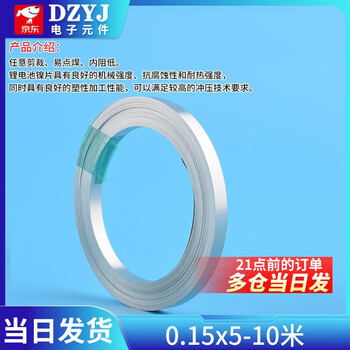 10 meters nickel-plated steel strip 18650 lithium battery welding connection piece refined 21700 spot welding nickel strip 0.1mm thick 0.15x5-10 meters no specifications