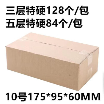 Flat carton wholesale half-height box rectangular extra hard five-layer packaging packaging express delivery factory no. 10 and a half (175*95*60mm) three-layer extra hard