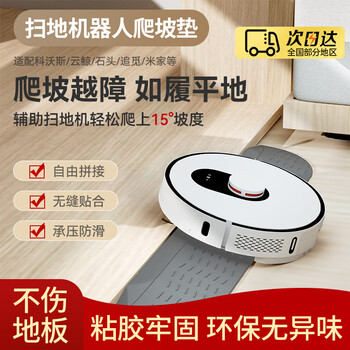 Lishen sweeping robot climbing mat is suitable for ecovacs cloud whale stone chasing xiaomi sweeping robot threshold strip bridge plate accessories balcony sliding door step ramp strip gray threshold strip 1 set - length 58cm, width 9cm, height 2.0 standard
