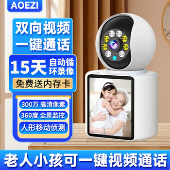 Aoyizhi two-way video call surveillance camera indoor conversational home smart monitoring mobile phone remote with screen monitor 360-degree no dead angle home monitor wifi standard two-way video + permanent free 15-day loop recording
