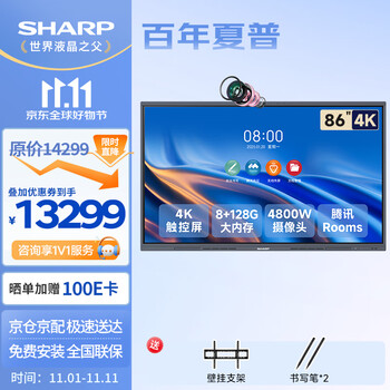 Sharp sharp conference tablet all-in-one 86-inch touch screen multimedia teaching electronic whiteboard video touch tv display 4800w camera pn-cg861ab05