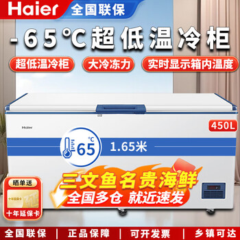 Haier freezer ultra-low temperature -65/-70 household large-capacity deep-sea fish seafood tuna salmon frozen deep-freezing quick-frozen freezer copper tube evaporator stainless steel liner 451 liters -65 degrees frozen tuna dw-60w451eu1