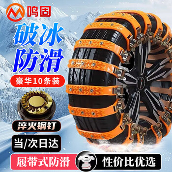 Minggu automobile anti-skid chain, car suv, universal snow tire anti-skid tie, rubber tendon anti-skid strip, two wheels, 10 pieces