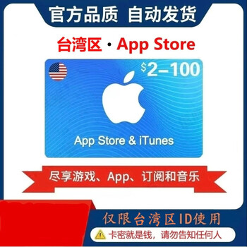 Apple taiwan apple recharge app store gift card itunes taiwan server ios mall taiwan district nt$50