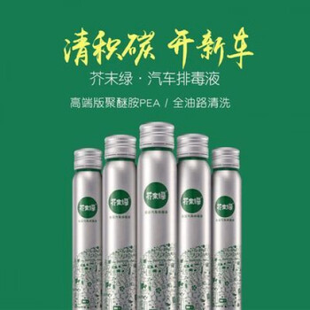 Mustard green fuel treasure car carbon deposition cleaning agent gasoline additive fuel cleaning oil circuit pea 100mlx1 bottle high-efficiency maintenance type