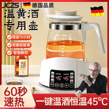 Jczs german brand constant temperature rice wine boiler wine kettle household hot wine glass electric heating wine kettle hot wine artifact 1.3l cassie gray 316l stainless steel/intelligent constant temperature 45