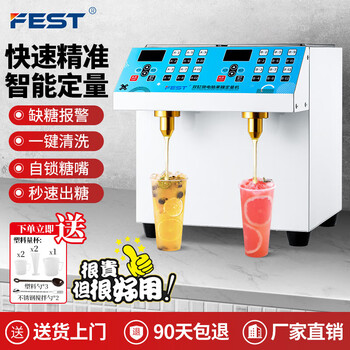 Fest fructose quantitative machine 24-key commercial milk tea shop equipment cafe beverage shop double-cylinder fully automatic fructose machine rc-316b white double-cylinder flagship model/24-key