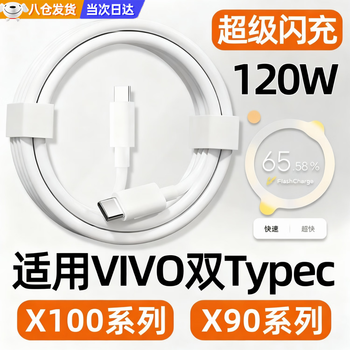 Oloey is suitable for vivox100 data cable 120w super flash charging double-head type-c fast charging x100/200/300pro charging cable 10a fast charging vivo xiaomi huawei pd cable 120w dual c flash charging cable 1.5 meter cable one needs to be matched with the original charging head