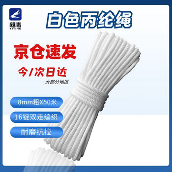 Yiying white polypropylene rope 8mm thick x 50 meters binding rope braided rope clothesline nylon rope tarpaulin tent fixed binding rope
