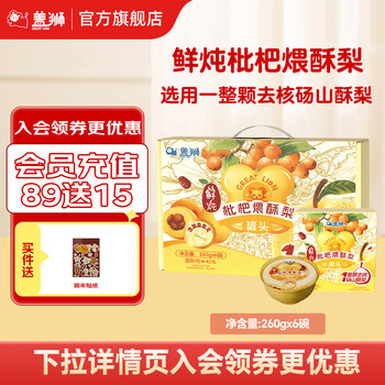 Gaishi fresh stewed hot orange stewed crispy pears small golden bowl loquat fruit stewed pears canned ready-to-eat leisure baby snacks gift box gift box gift box fresh stewed loquat stewed crispy pears 260g 6 bowls