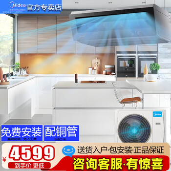 Midea kitchen cool kitchen air conditioner wall-mounted ceiling type 1.5 hp xd200 home midea integrated ceiling refrigeration xd300 kitchen air conditioner large 1.5 hp black ceiling type