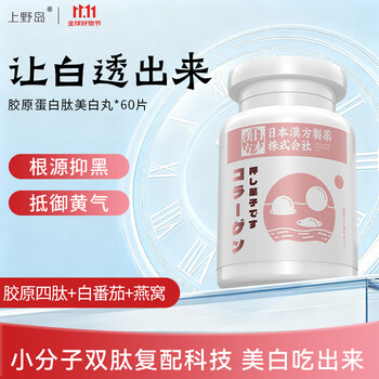 Uenojima collagen peptide anti-aging firming skin for women white tomato anti-sugar whitening pills whitening tablets internal adjustment body whitening