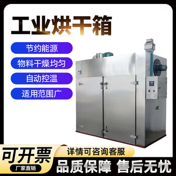 Zhuode industrial oven drying oven industrial blast drying oven medicinal material drying machine large hot air circulation oven two doors four vehicles (drying capacity 200 kg)