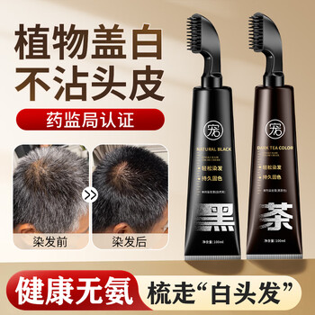 Qiao chong hair dyeing and combing agent, natural plant, non-irritating, covers white hair, does not stick to the scalp, hair dye cream for women and men, pure black