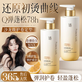 Mystery grass collection elastin curly hair moisturizing long-lasting styling anti-frizz dry fluffy perm men's and women's care artifact 300ml