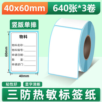 Voste label machine printing paper 40*60*640 sheets*3 rolls thermal label paper label sticker barcode paper supermarket milk tea shop barcode qr code label paper