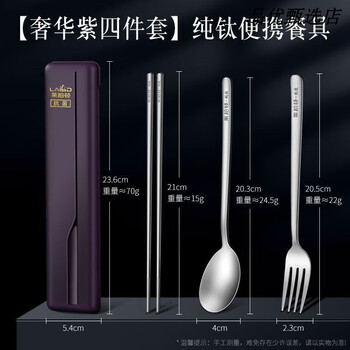Labton pure titanium spoon, chopsticks, forks and tableware set portable food grade tableware storage box purple box three-piece set pure titanium spoon + chopsticks + fork (free storage bag for collecting)