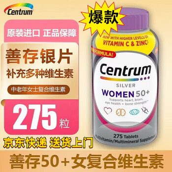Centrum imported silver tablets for middle-aged and elderly people over 50 years old 275 tablets, multi-vitamin c mineral vc strong self-protection for women over 50 years old, 275 silver tablets