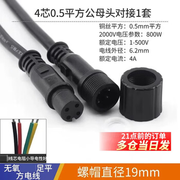 Waterproof wire connector male and female butt plug car connector led power connector industrial plug 234 core 4 core 0.5 square male and female connector 1 set (nut diameter 19mm)