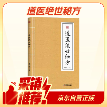 A complete collection of taoist medicine's unique secret recipes (same as douyin) wudang mountain taoist medicine's unique secret recipe, simple prescriptions and prescriptions, chinese medicine theory