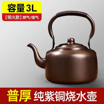 Enshousu copper kettle kettle old-fashioned household copper purple thickened handmade retro tea soup kettle large 3l5l whistle commercial (d series new 3rd generation pure copper uncoated material pure thickened 1ml open flame whistle model 3l-extra thick (pure purple copper
