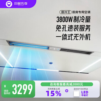 Cooling and heating legendary kitchen air conditioner k4 cooling and heating dual-purpose large 1 hp embedded central air conditioner forced cooling integrated ceiling plaster roof universal small 1 hp suit all-in-one machine