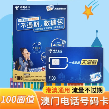 Macau greater bay area blue card foreign trade internet card macau telecom 0 monthly rental traffic no expiration long-term guaranteed number jd/sf free shipping macau blue card + 0 monthly rental + 100 balance jingdong free shipping