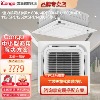 Chigo central air conditioning, one tow, four, five, six, seven p horsepower, multi-connected duct machine, home and commercial, embedded hidden card machine, new first-level energy efficiency, 5 hp, first-level energy efficiency, ceiling-type indoor unit