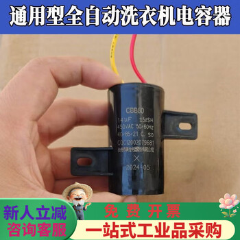 Universal washing machine capacitor cbb60 12uf13uf15uf/450v double barrel starter original factory binaural fixed 14uf