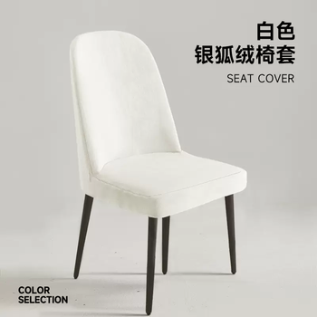 Yusen yirong universal high-end all-inclusive silver fox chair cover curved universal stool cover new dining table protective cover seat white 4 pieces