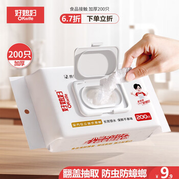 Good wife's fresh-keeping cover, disposable elastic cuff, universal for large and small bowls, 200 bags of removable plastic wrap covers