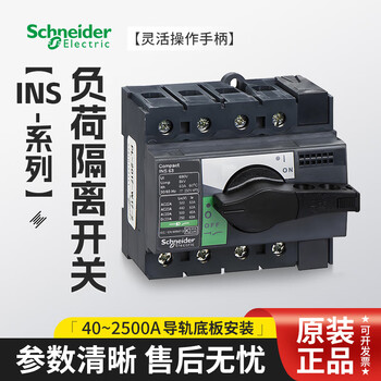 Schneider electric ins 406080100125160250400630a load isolation switch 3p4p ins40_3s (3p_40a)