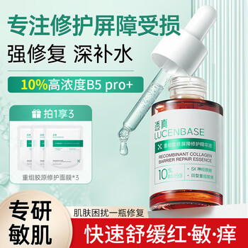 Translucent vitamin b5 essence hydrates, moisturizes and repairs damaged skin barrier and redness cuticle repair new year's gift