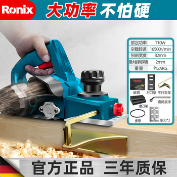 Ronix german (ronics) electric planer woodworking planer electric planer electric woodworking tool electric planer wood planer