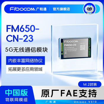Fibocom 5g module fm650 module sub6 zhanrui platform m2 package chinese version wireless communication module fm650-cn-23