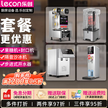 Lecon commercial fructose machine fully automatic fruit powder machine milk tea shop equipment special fully automatic fructose machine dosing machine 16-gate milk tea shop complete equipment desert silver package smoothie machine + fructose machine + sealing machine + water boiler