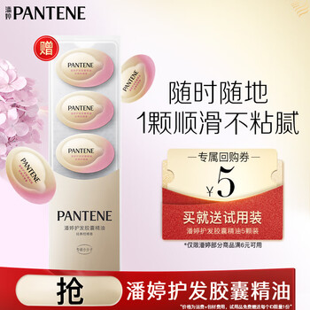 Buy pantene bubble hair care capsule essential oil 0.7mlx5 pieces, buy back coupon and get a free trial pack