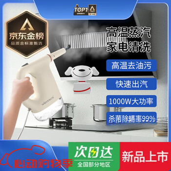 Xiaomi guoba high temperature and high pressure steam cleaning machine household small kitchen air conditioner range hood disinfection cleaning machine steam high temperature ultrasonic off-white free 8-piece set