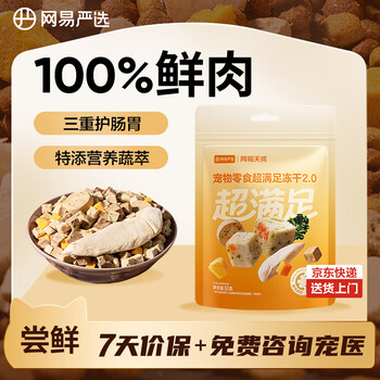 Netease carefully selects freeze-dried chicken pet snacks in buckets, 100% fresh meat and egg yolk five-pack, suitable for cats and dogs, to protect the stomach and intestines 50g