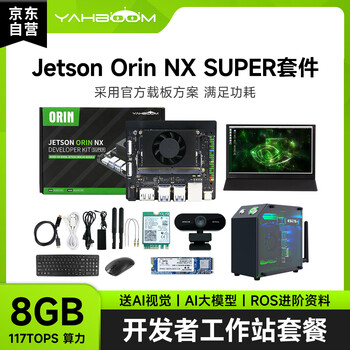 Nvidia jetson orin nx super 8/16gb edge computing development board ros suite ai artificial intelligence core board